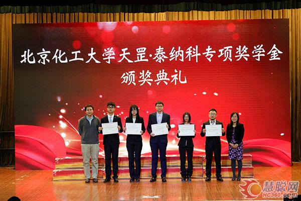 北京化工大學“天罡·泰納科”專項獎學金正式頒獎 北京化工大學“天罡·泰納科”專項獎學金正式頒獎