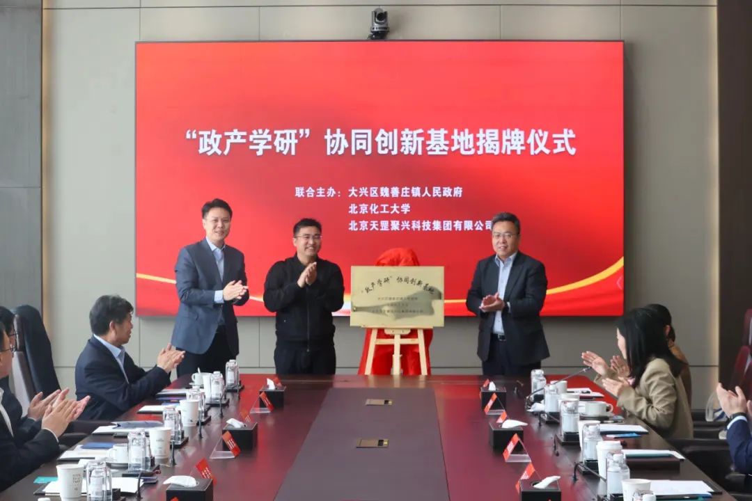 大興區(qū)魏善莊鎮(zhèn)首個“政產(chǎn)學(xué)研”協(xié)同創(chuàng)新基地落戶天罡集團(tuán)